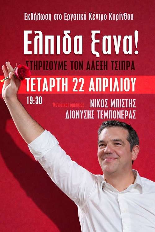 Tsipras