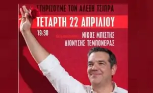 Tsipras