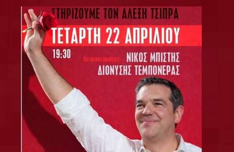 Tsipras