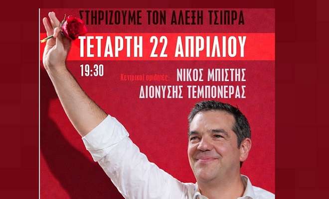 Tsipras