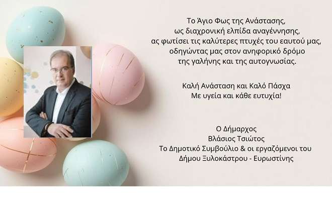 Tsiwtos pasxa