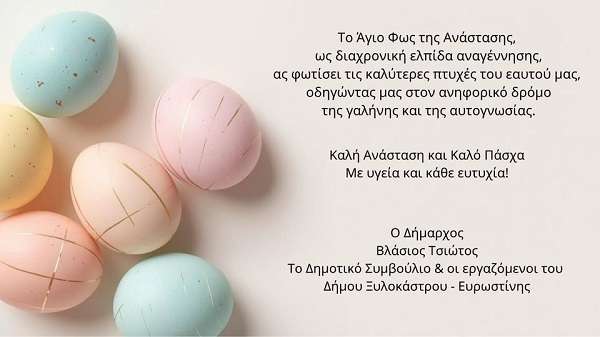 Tsiwtos pasxa