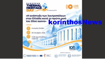 Tthermal loutraki