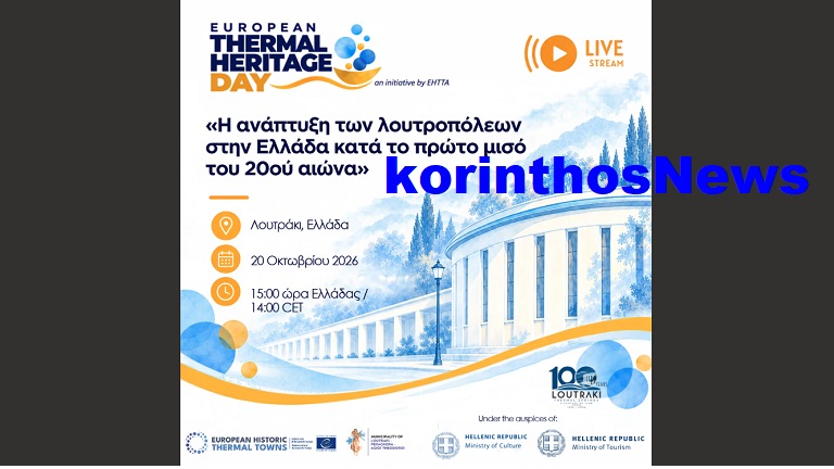 Tthermal loutraki