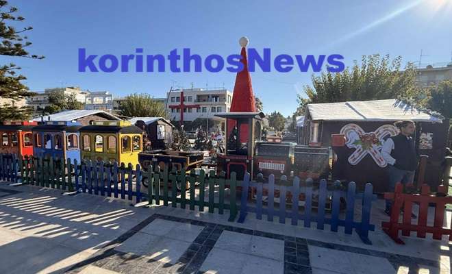 Xmas xorio korinthos