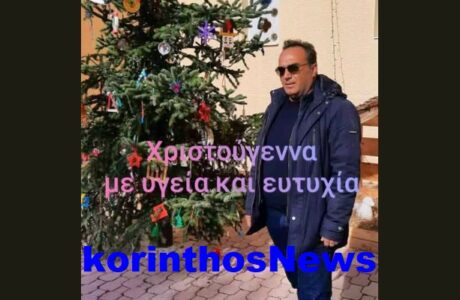 Xmas manolakis