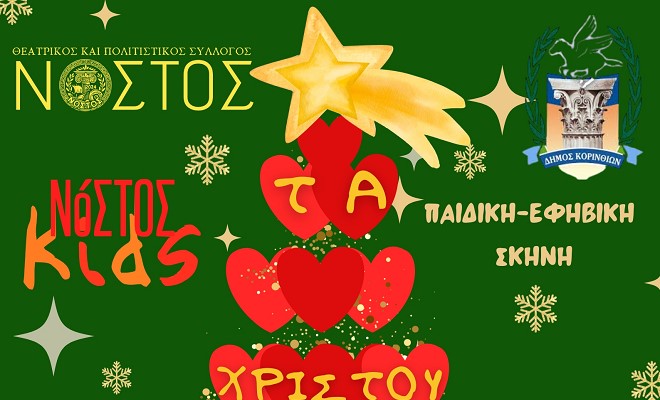 Xmas nostos