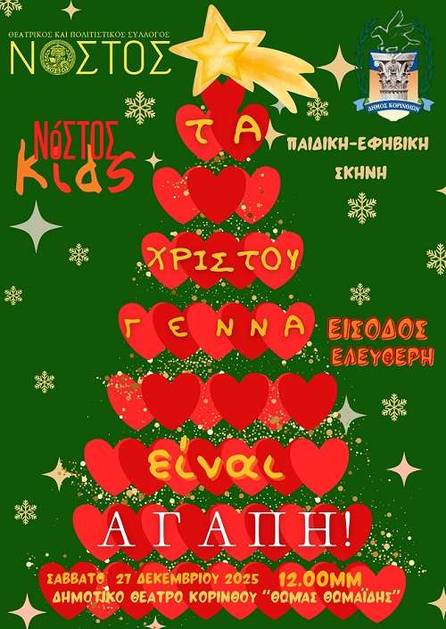Xmas nostos