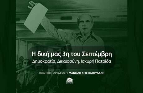 Xristodoulakis papandreou