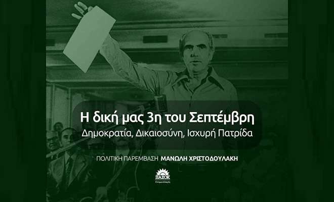 Xristodoulakis papandreou