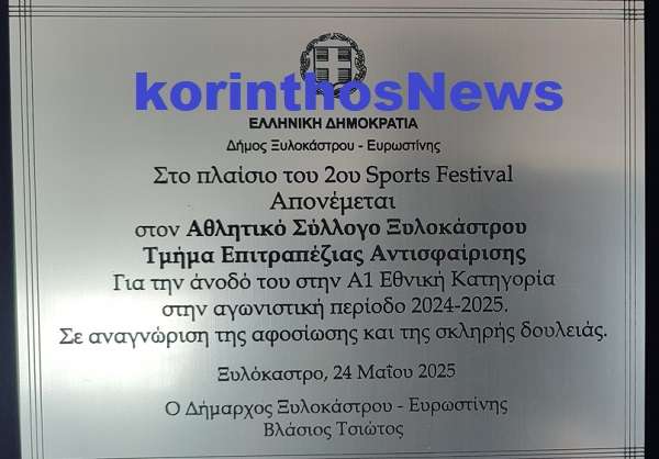 Xylokastro sport festival 01