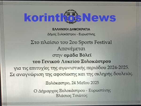 Xylokastro sport festival 011