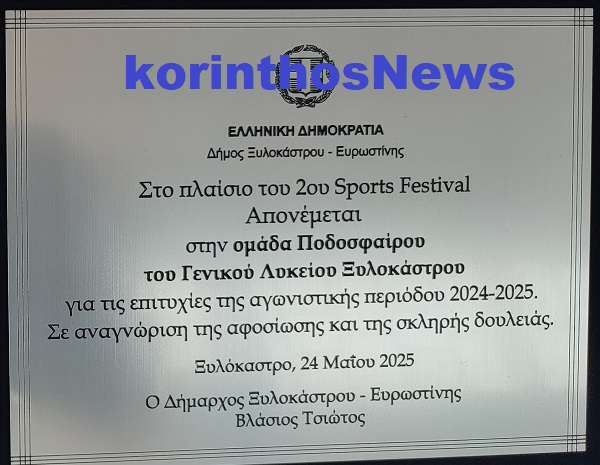 Xylokastro sport festival 0111