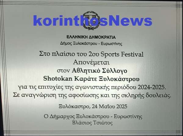 Xylokastro sport festival 01111