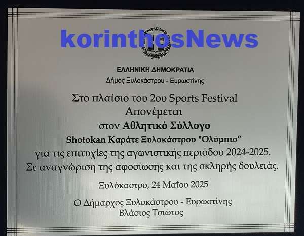 Xylokastro sport festival 011111