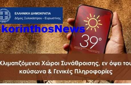 Xylokastro kairos zesti