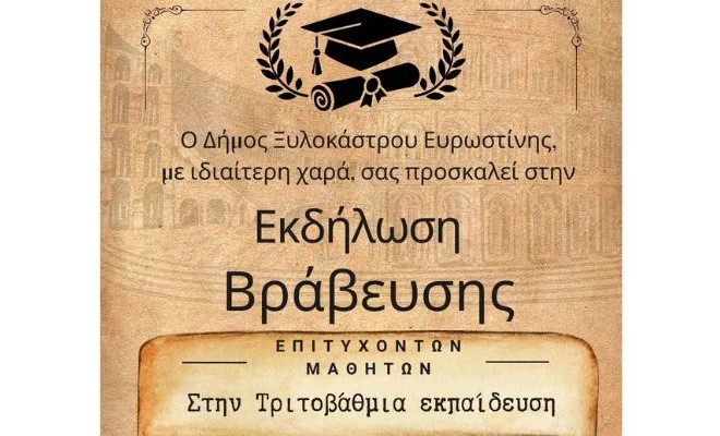 Xylokastro brabefseis