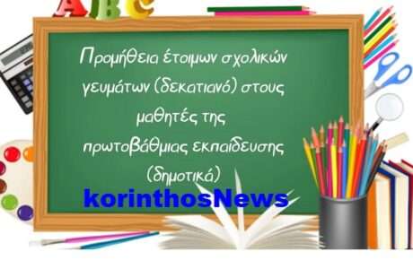 Xylokastro dimotika