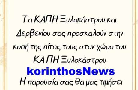 Xylokastro kapi