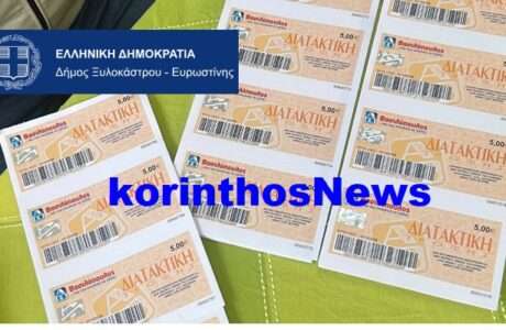 Xylokastro koinwniko pantopoleio