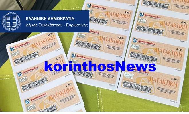 Xylokastro koinwniko pantopoleio