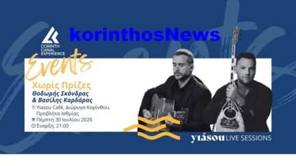 Yiasou kafe kardaras