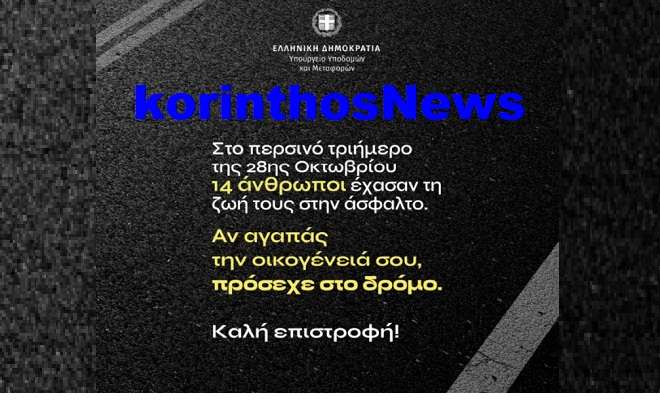 Ypourgeio metaforwn 28 10